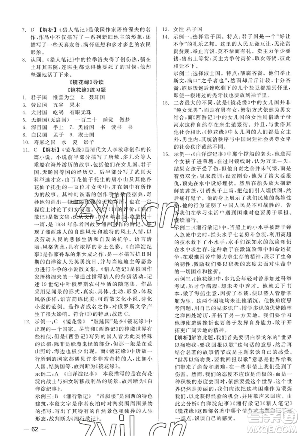 浙江工商大學(xué)出版社2022精彩練習(xí)就練這一本七年級語文上冊人教版答案