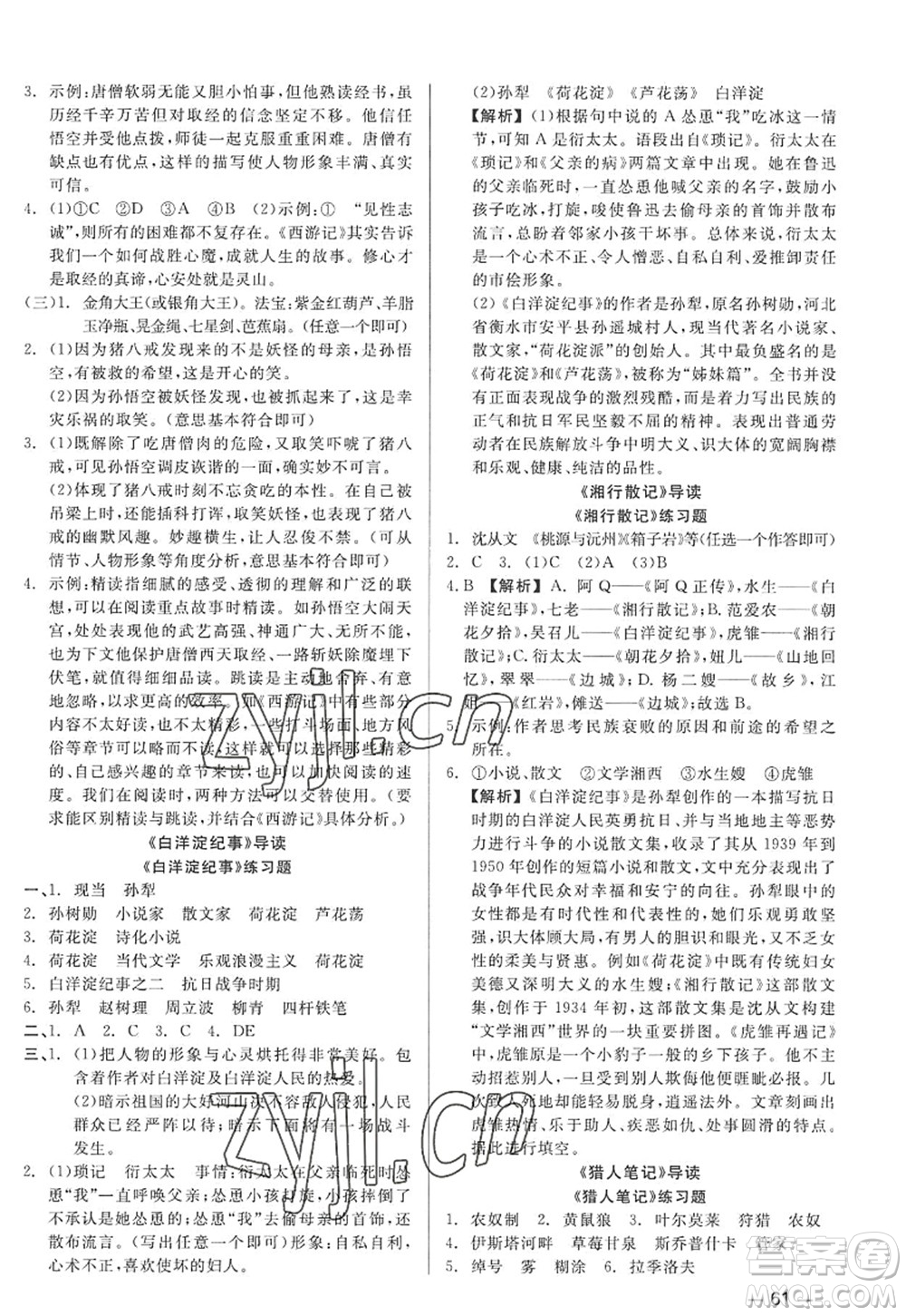 浙江工商大學(xué)出版社2022精彩練習(xí)就練這一本七年級語文上冊人教版答案