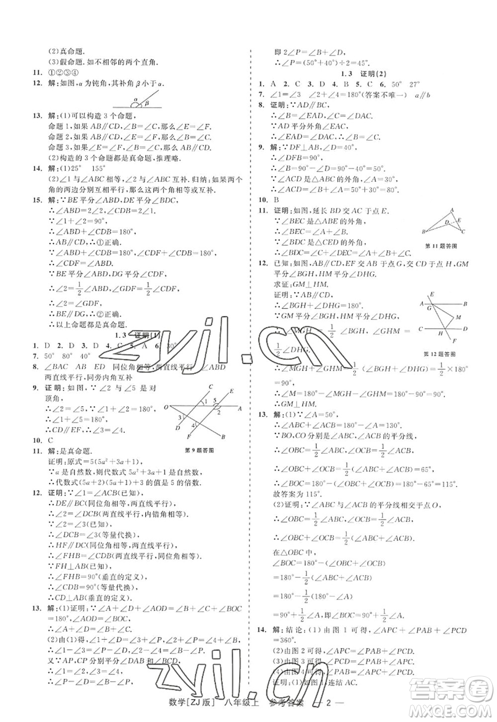 浙江工商大學(xué)出版社2022精彩練習(xí)就練這一本八年級(jí)數(shù)學(xué)上冊(cè)ZJ浙教版答案