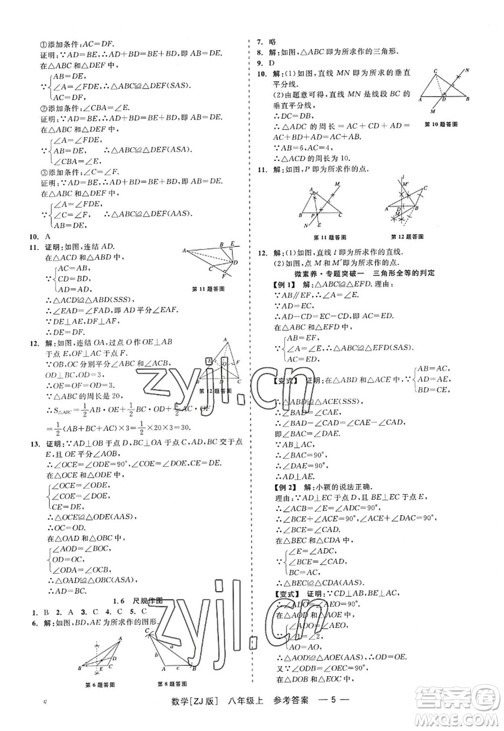 浙江工商大學(xué)出版社2022精彩練習(xí)就練這一本八年級(jí)數(shù)學(xué)上冊(cè)ZJ浙教版答案