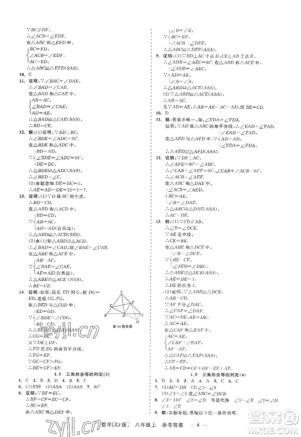 浙江工商大學(xué)出版社2022精彩練習(xí)就練這一本八年級(jí)數(shù)學(xué)上冊(cè)ZJ浙教版答案
