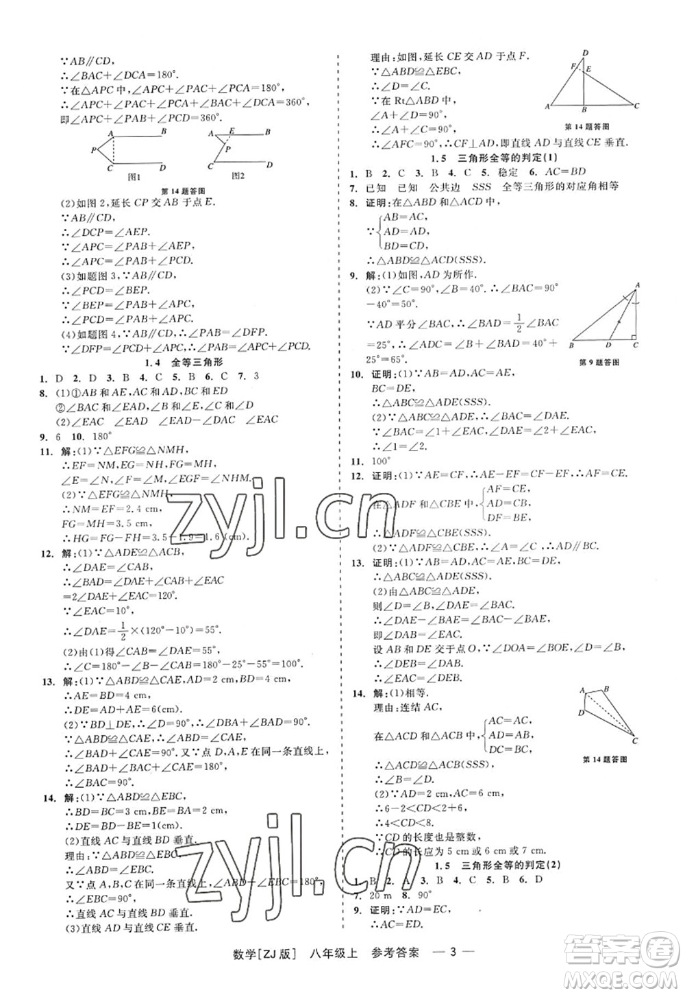 浙江工商大學(xué)出版社2022精彩練習(xí)就練這一本八年級(jí)數(shù)學(xué)上冊(cè)ZJ浙教版答案