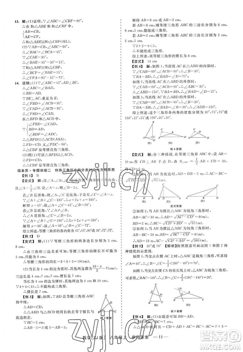 浙江工商大學(xué)出版社2022精彩練習(xí)就練這一本八年級(jí)數(shù)學(xué)上冊(cè)ZJ浙教版答案