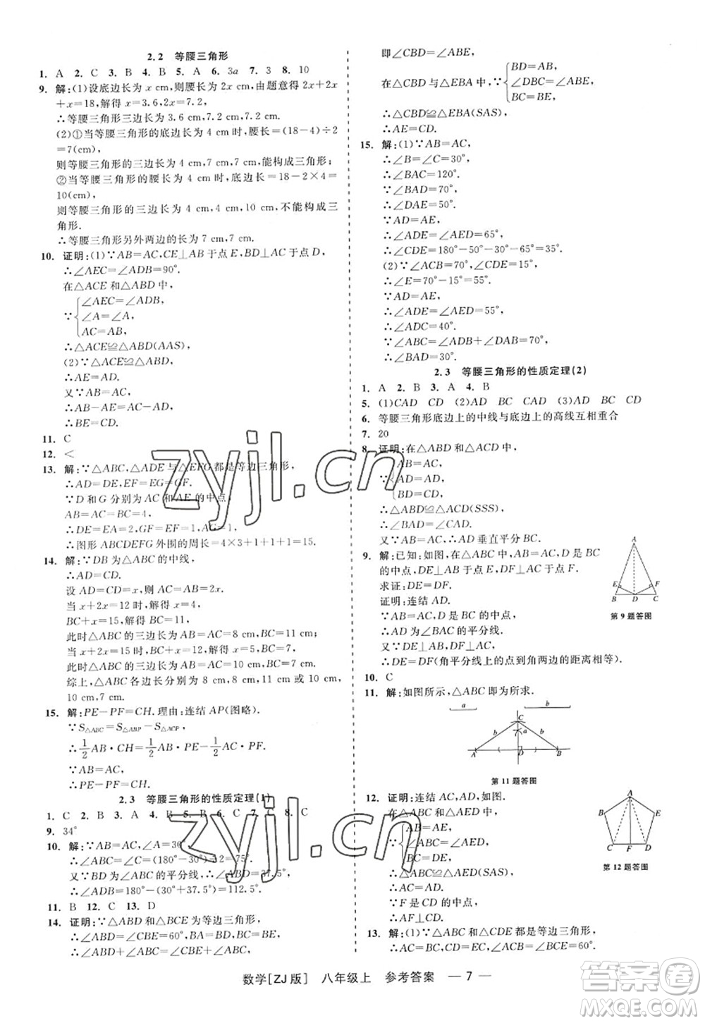 浙江工商大學(xué)出版社2022精彩練習(xí)就練這一本八年級(jí)數(shù)學(xué)上冊(cè)ZJ浙教版答案