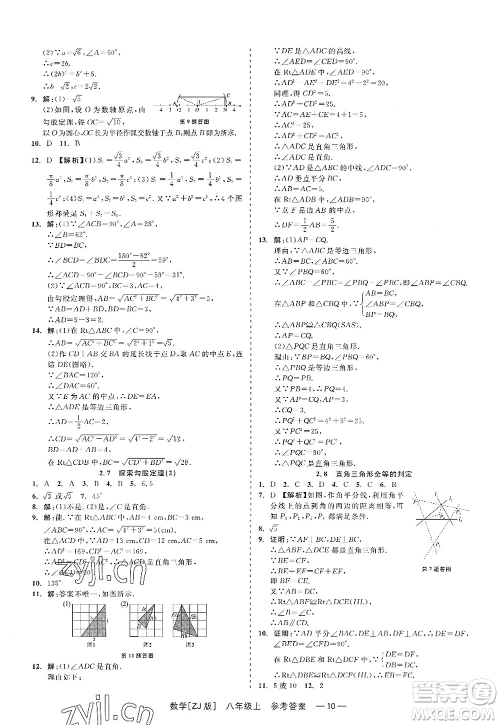 浙江工商大學(xué)出版社2022精彩練習(xí)就練這一本八年級(jí)數(shù)學(xué)上冊(cè)ZJ浙教版答案