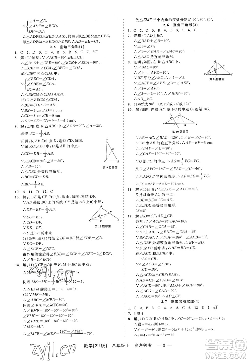 浙江工商大學(xué)出版社2022精彩練習(xí)就練這一本八年級(jí)數(shù)學(xué)上冊(cè)ZJ浙教版答案