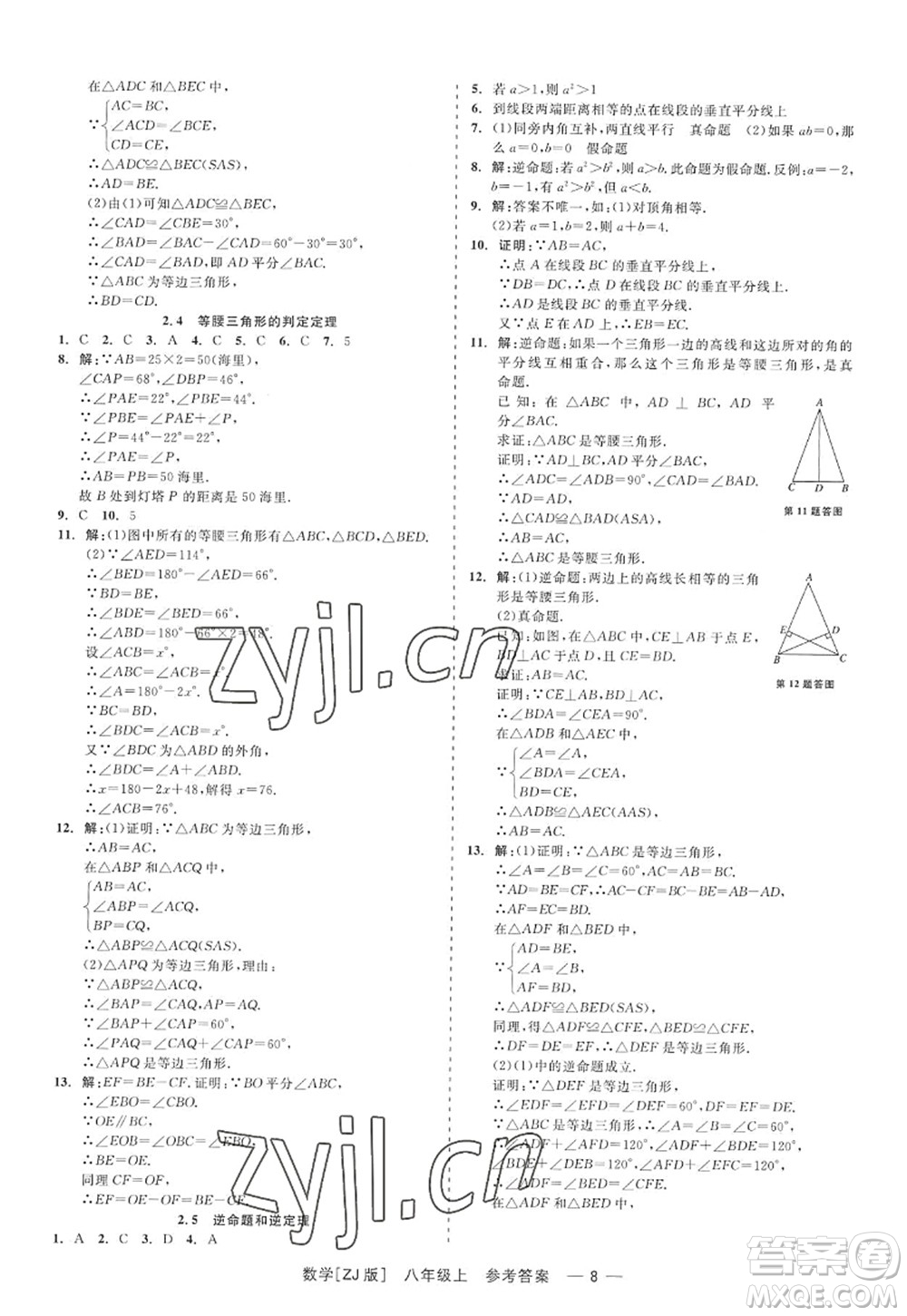 浙江工商大學(xué)出版社2022精彩練習(xí)就練這一本八年級(jí)數(shù)學(xué)上冊(cè)ZJ浙教版答案