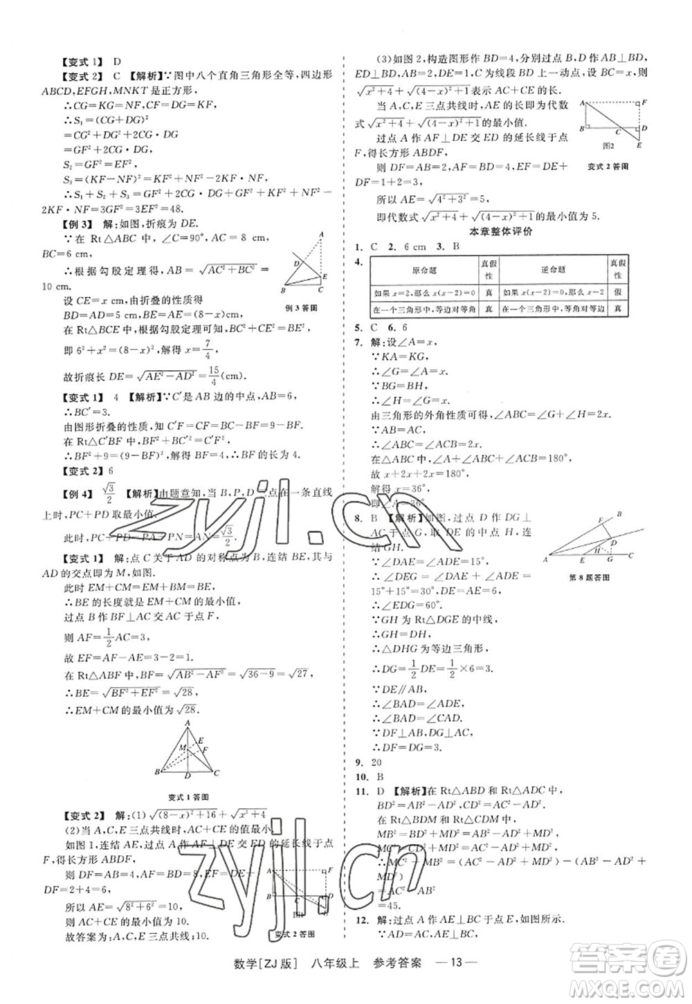 浙江工商大學(xué)出版社2022精彩練習(xí)就練這一本八年級(jí)數(shù)學(xué)上冊(cè)ZJ浙教版答案