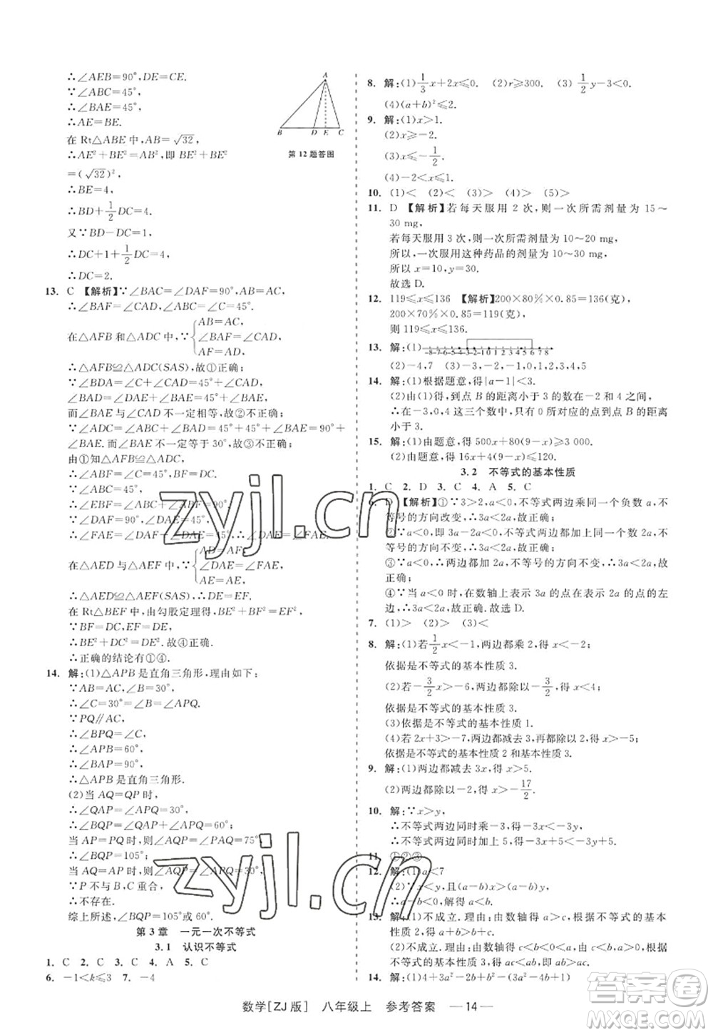 浙江工商大學(xué)出版社2022精彩練習(xí)就練這一本八年級(jí)數(shù)學(xué)上冊(cè)ZJ浙教版答案