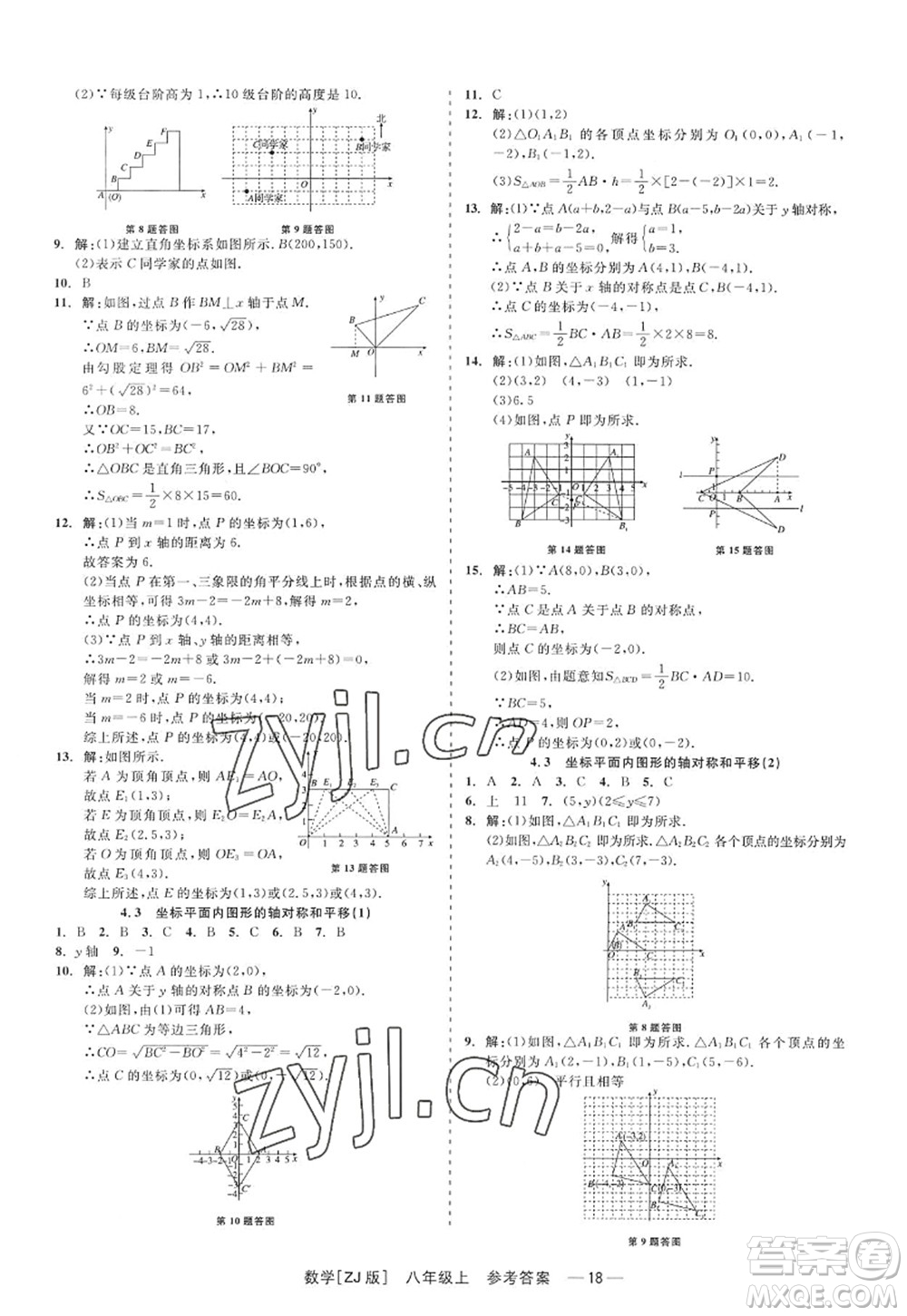 浙江工商大學(xué)出版社2022精彩練習(xí)就練這一本八年級(jí)數(shù)學(xué)上冊(cè)ZJ浙教版答案