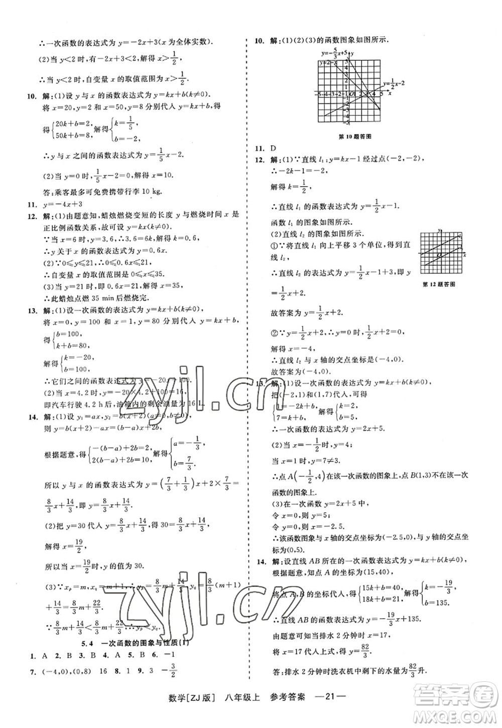 浙江工商大學(xué)出版社2022精彩練習(xí)就練這一本八年級(jí)數(shù)學(xué)上冊(cè)ZJ浙教版答案