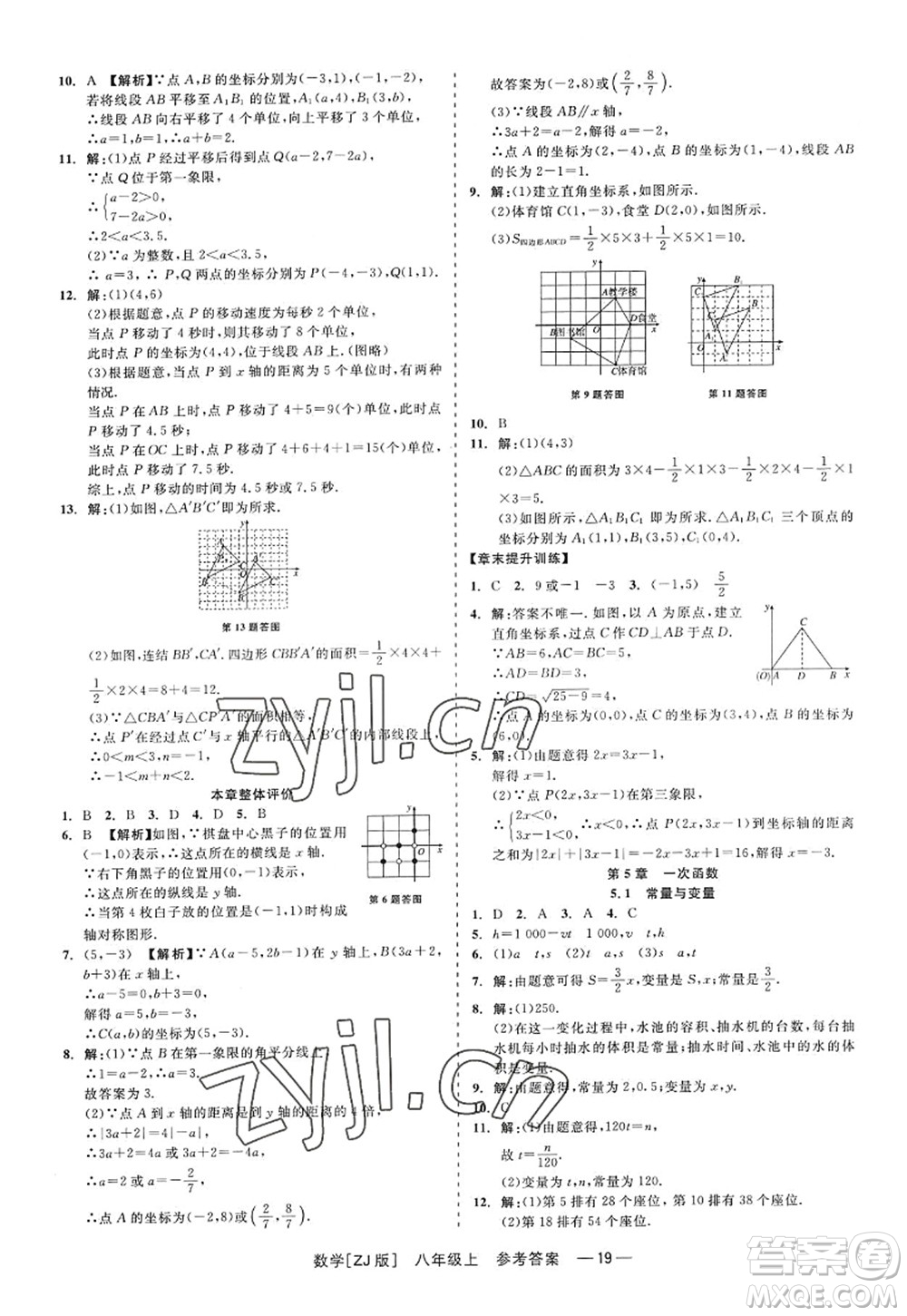 浙江工商大學(xué)出版社2022精彩練習(xí)就練這一本八年級(jí)數(shù)學(xué)上冊(cè)ZJ浙教版答案