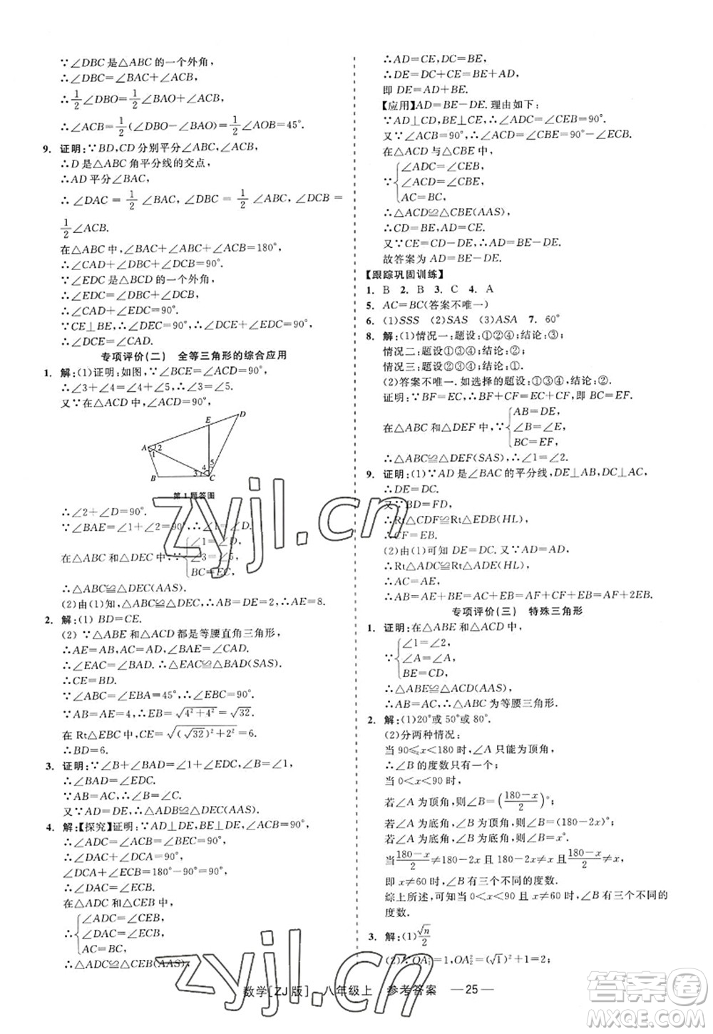 浙江工商大學(xué)出版社2022精彩練習(xí)就練這一本八年級(jí)數(shù)學(xué)上冊(cè)ZJ浙教版答案