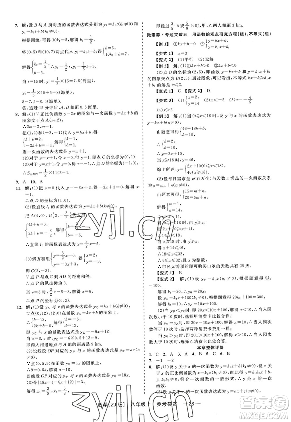 浙江工商大學(xué)出版社2022精彩練習(xí)就練這一本八年級(jí)數(shù)學(xué)上冊(cè)ZJ浙教版答案