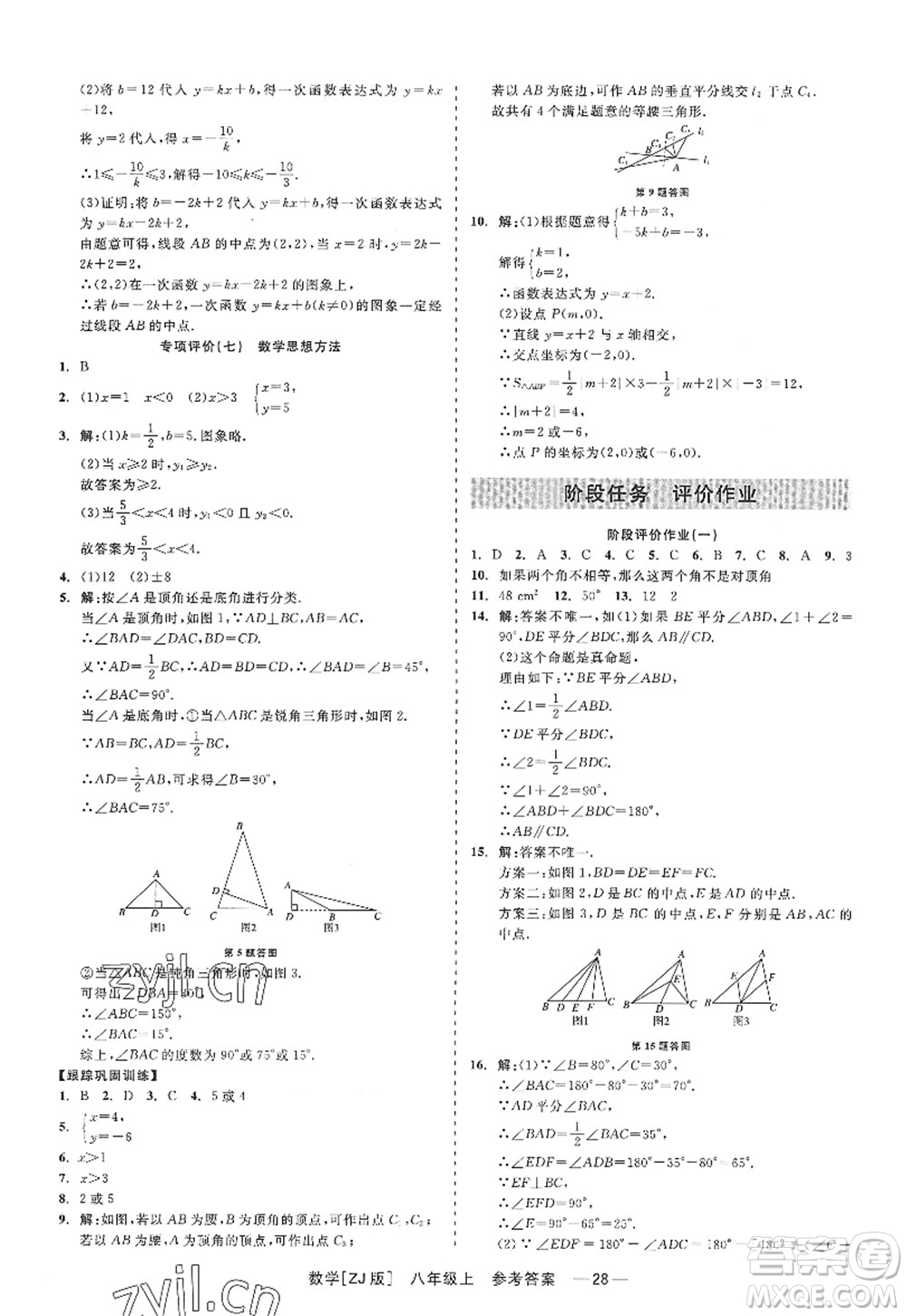 浙江工商大學(xué)出版社2022精彩練習(xí)就練這一本八年級(jí)數(shù)學(xué)上冊(cè)ZJ浙教版答案