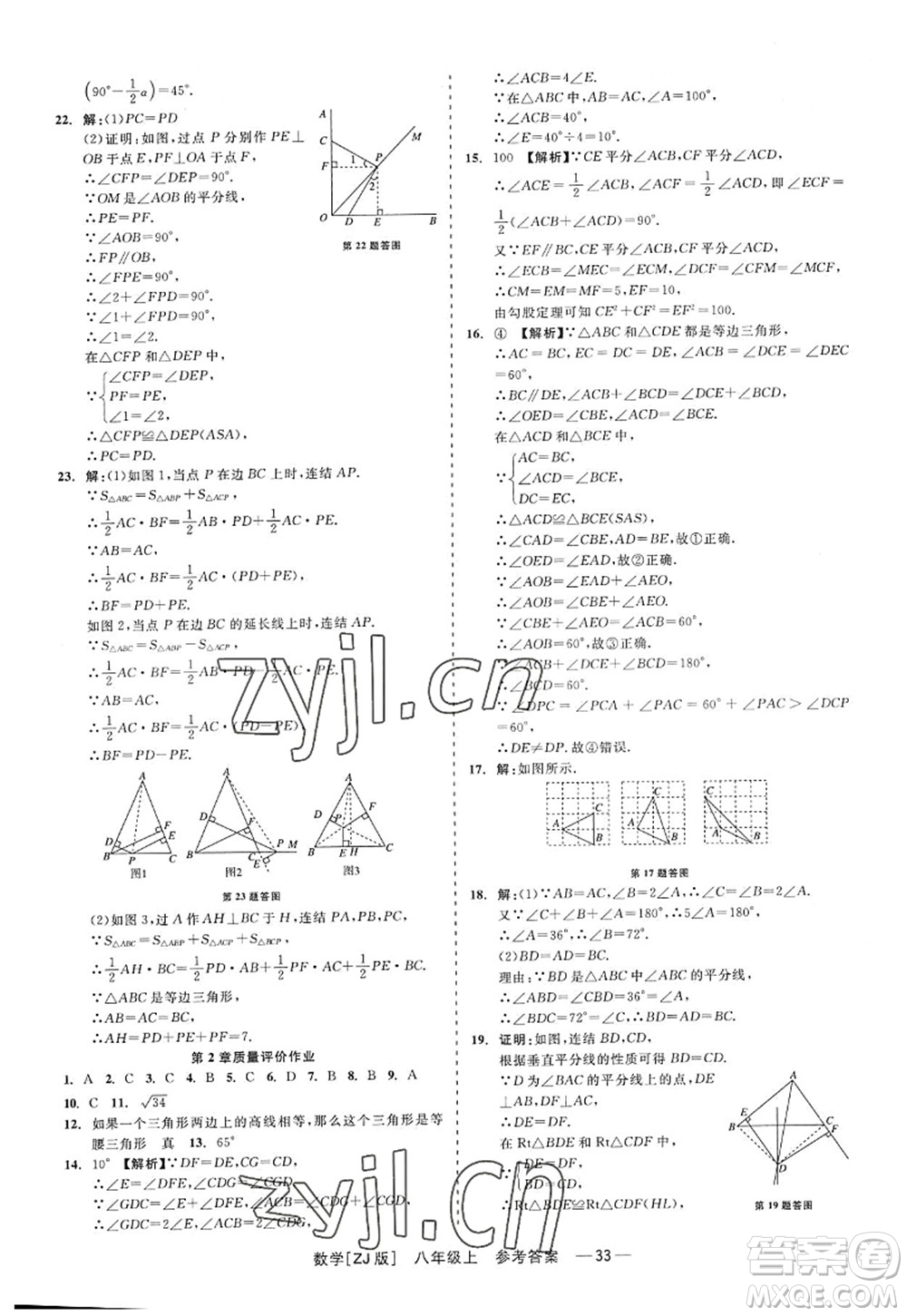 浙江工商大學(xué)出版社2022精彩練習(xí)就練這一本八年級(jí)數(shù)學(xué)上冊(cè)ZJ浙教版答案