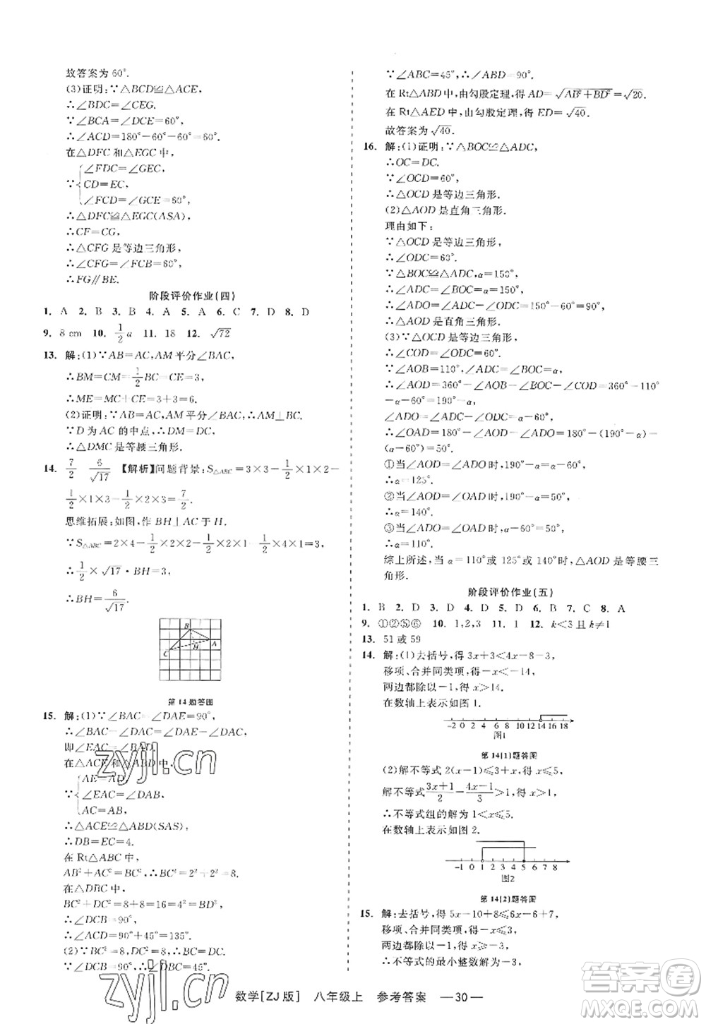 浙江工商大學(xué)出版社2022精彩練習(xí)就練這一本八年級(jí)數(shù)學(xué)上冊(cè)ZJ浙教版答案