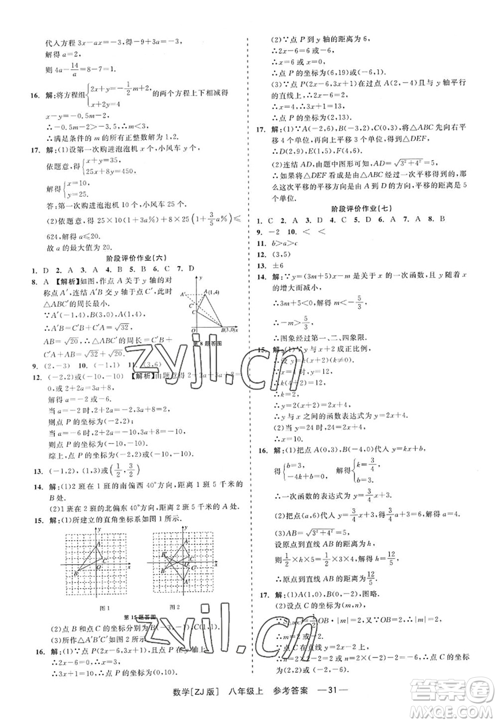 浙江工商大學(xué)出版社2022精彩練習(xí)就練這一本八年級(jí)數(shù)學(xué)上冊(cè)ZJ浙教版答案