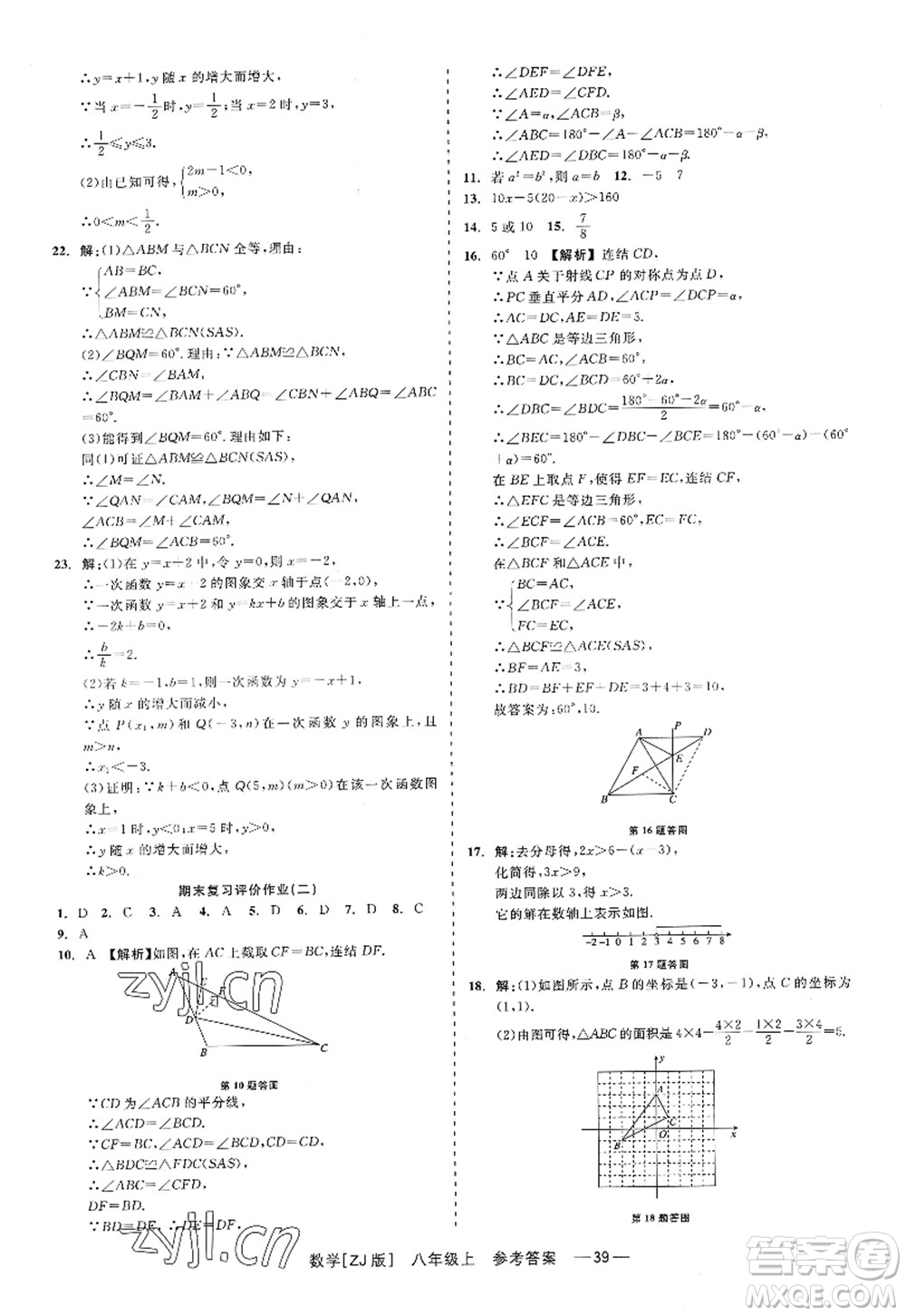 浙江工商大學(xué)出版社2022精彩練習(xí)就練這一本八年級(jí)數(shù)學(xué)上冊(cè)ZJ浙教版答案