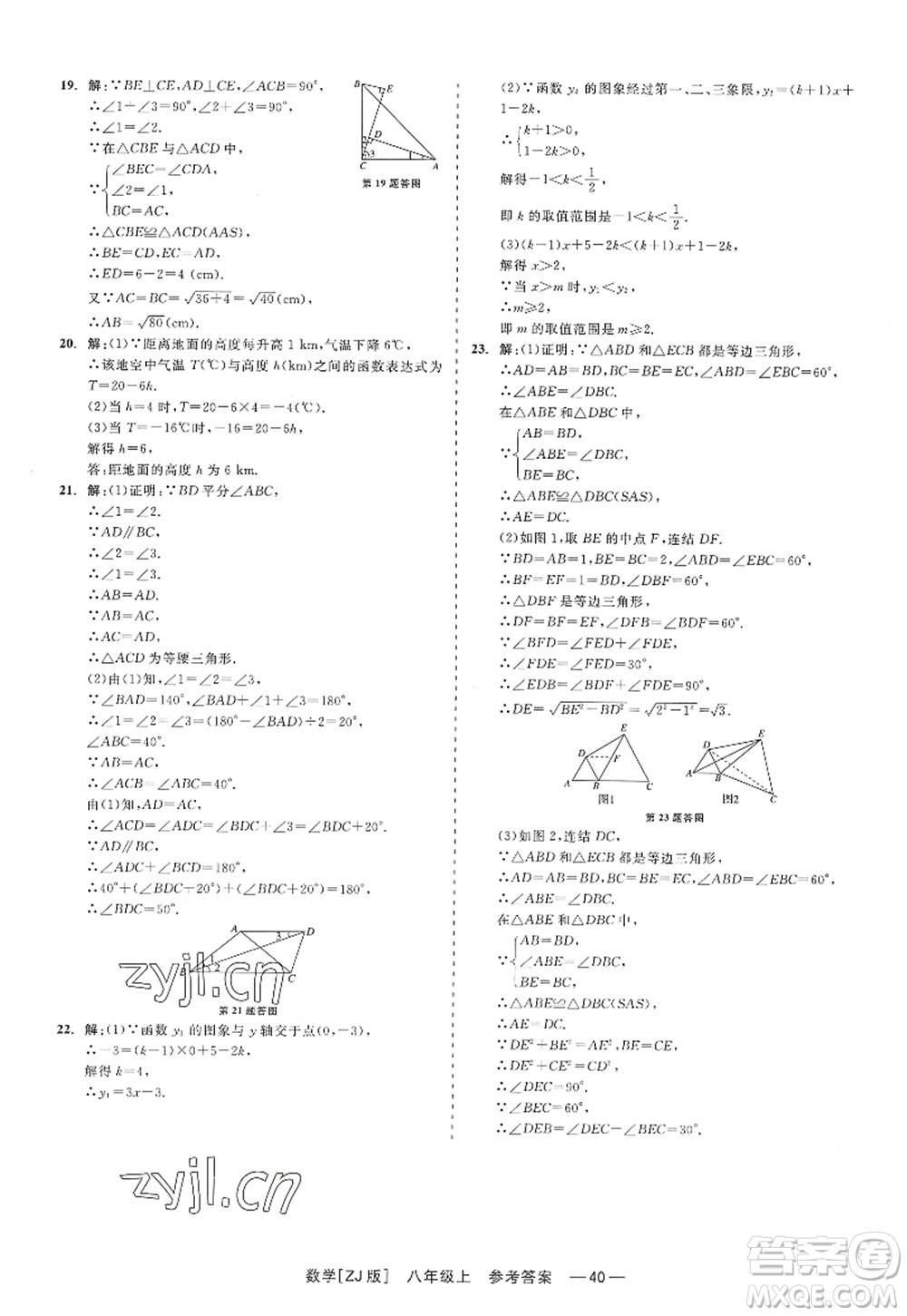 浙江工商大學(xué)出版社2022精彩練習(xí)就練這一本八年級(jí)數(shù)學(xué)上冊(cè)ZJ浙教版答案