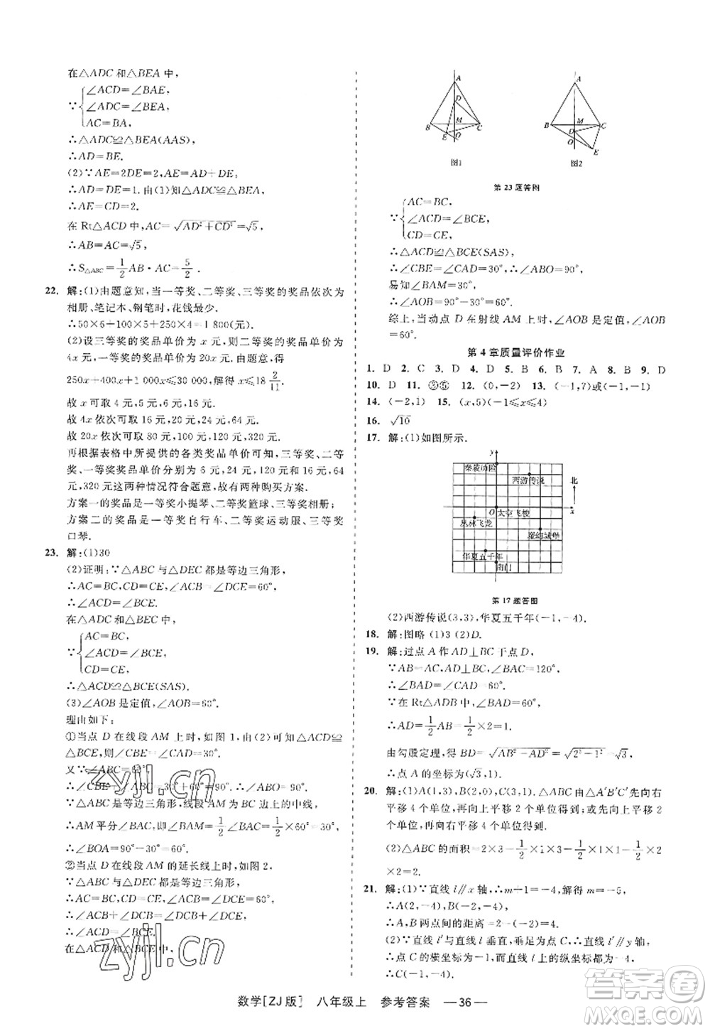 浙江工商大學(xué)出版社2022精彩練習(xí)就練這一本八年級(jí)數(shù)學(xué)上冊(cè)ZJ浙教版答案
