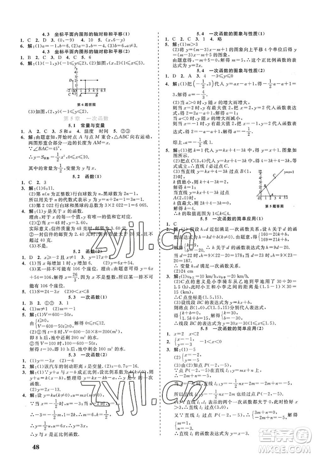 浙江工商大學(xué)出版社2022精彩練習(xí)就練這一本八年級(jí)數(shù)學(xué)上冊(cè)ZJ浙教版答案