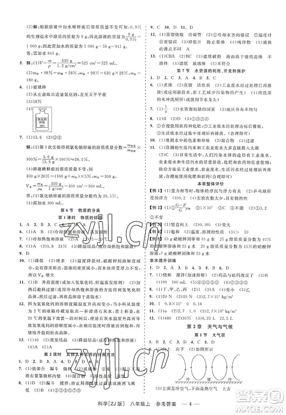 浙江工商大學出版社2022精彩練習就練這一本八年級科學上冊ZJ浙教版答案