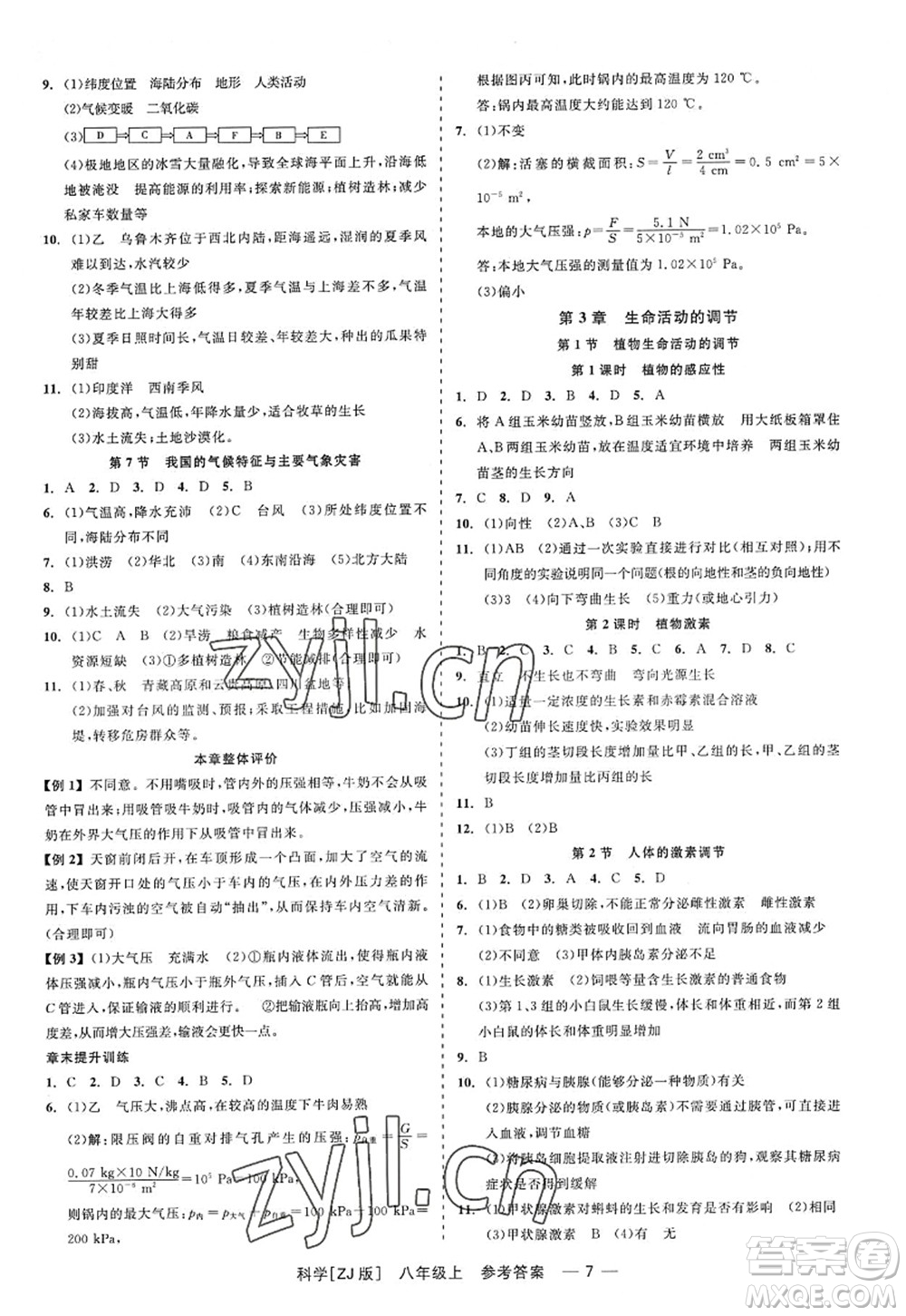 浙江工商大學出版社2022精彩練習就練這一本八年級科學上冊ZJ浙教版答案