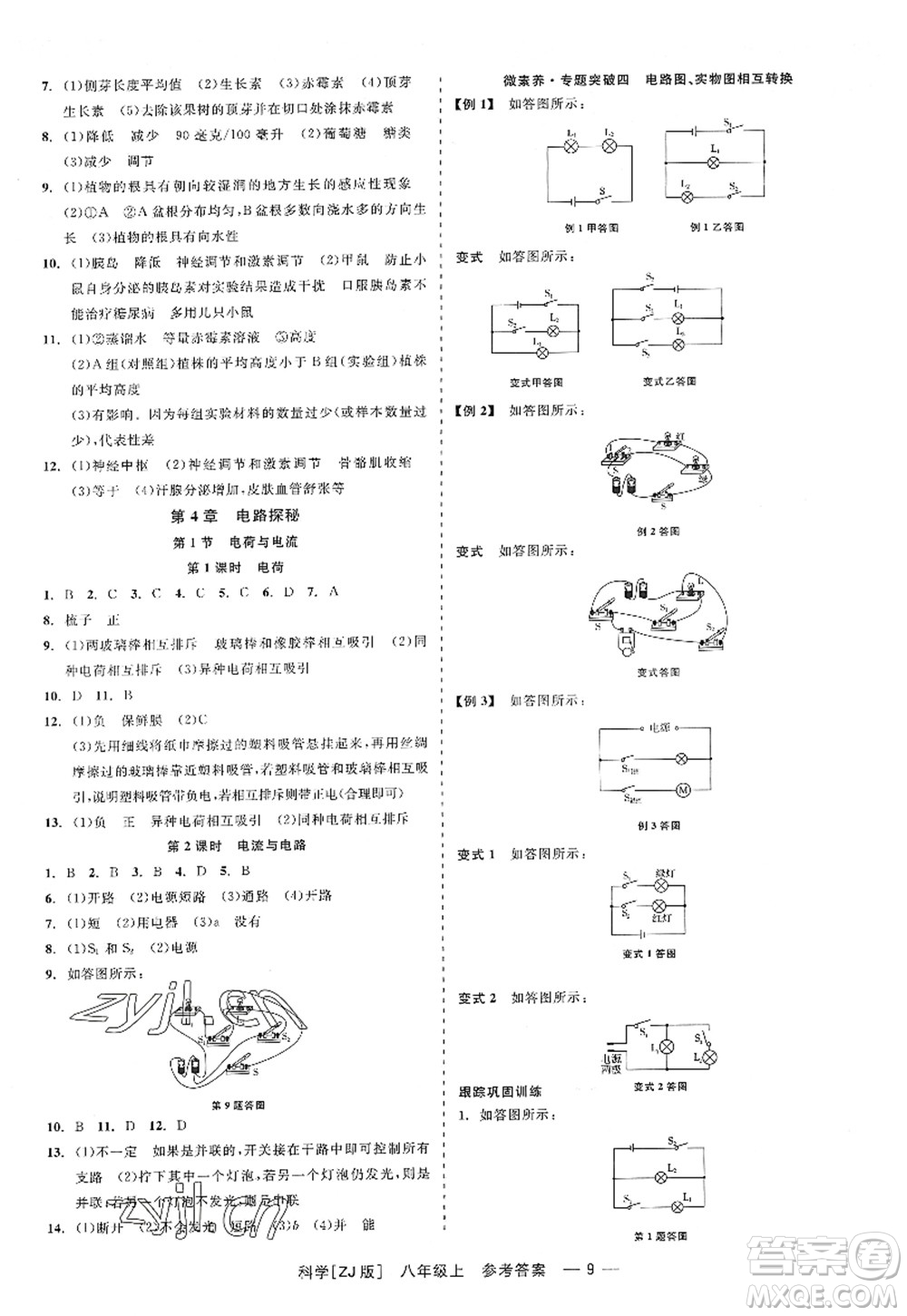 浙江工商大學出版社2022精彩練習就練這一本八年級科學上冊ZJ浙教版答案