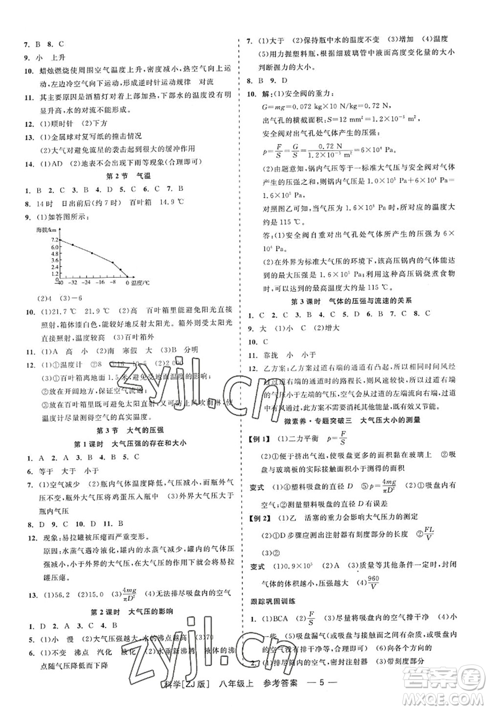 浙江工商大學出版社2022精彩練習就練這一本八年級科學上冊ZJ浙教版答案