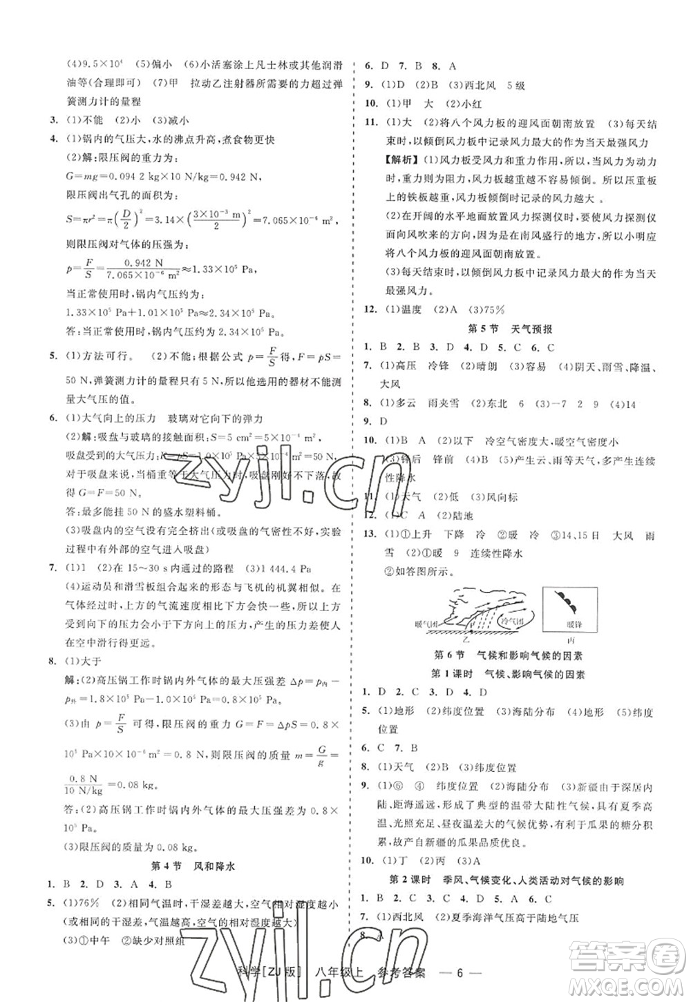 浙江工商大學出版社2022精彩練習就練這一本八年級科學上冊ZJ浙教版答案