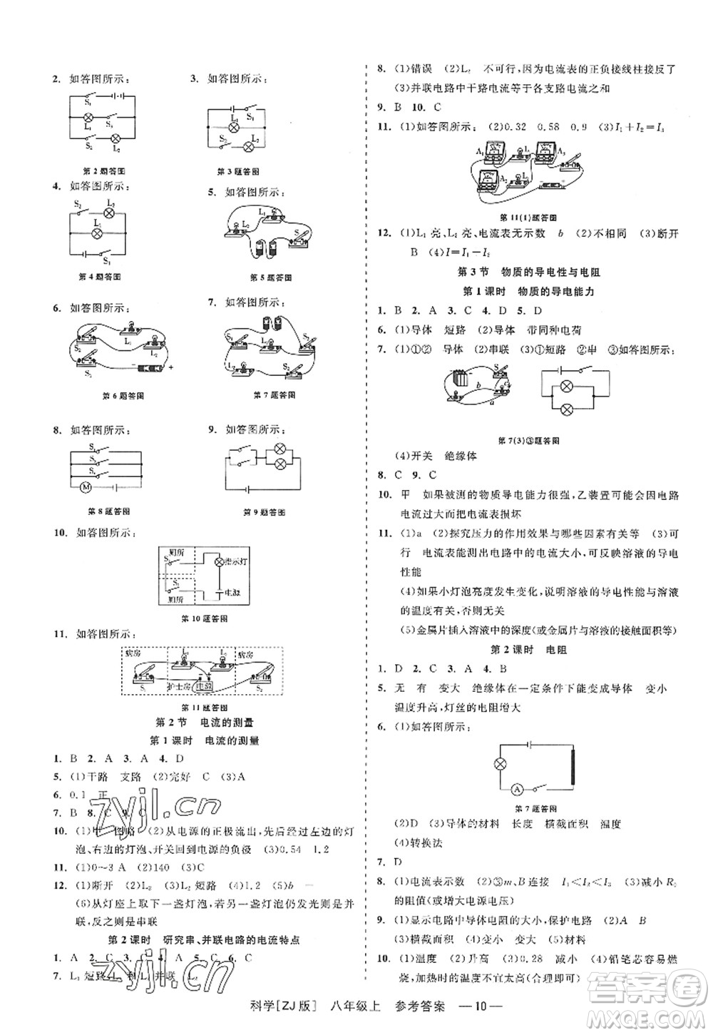 浙江工商大學出版社2022精彩練習就練這一本八年級科學上冊ZJ浙教版答案