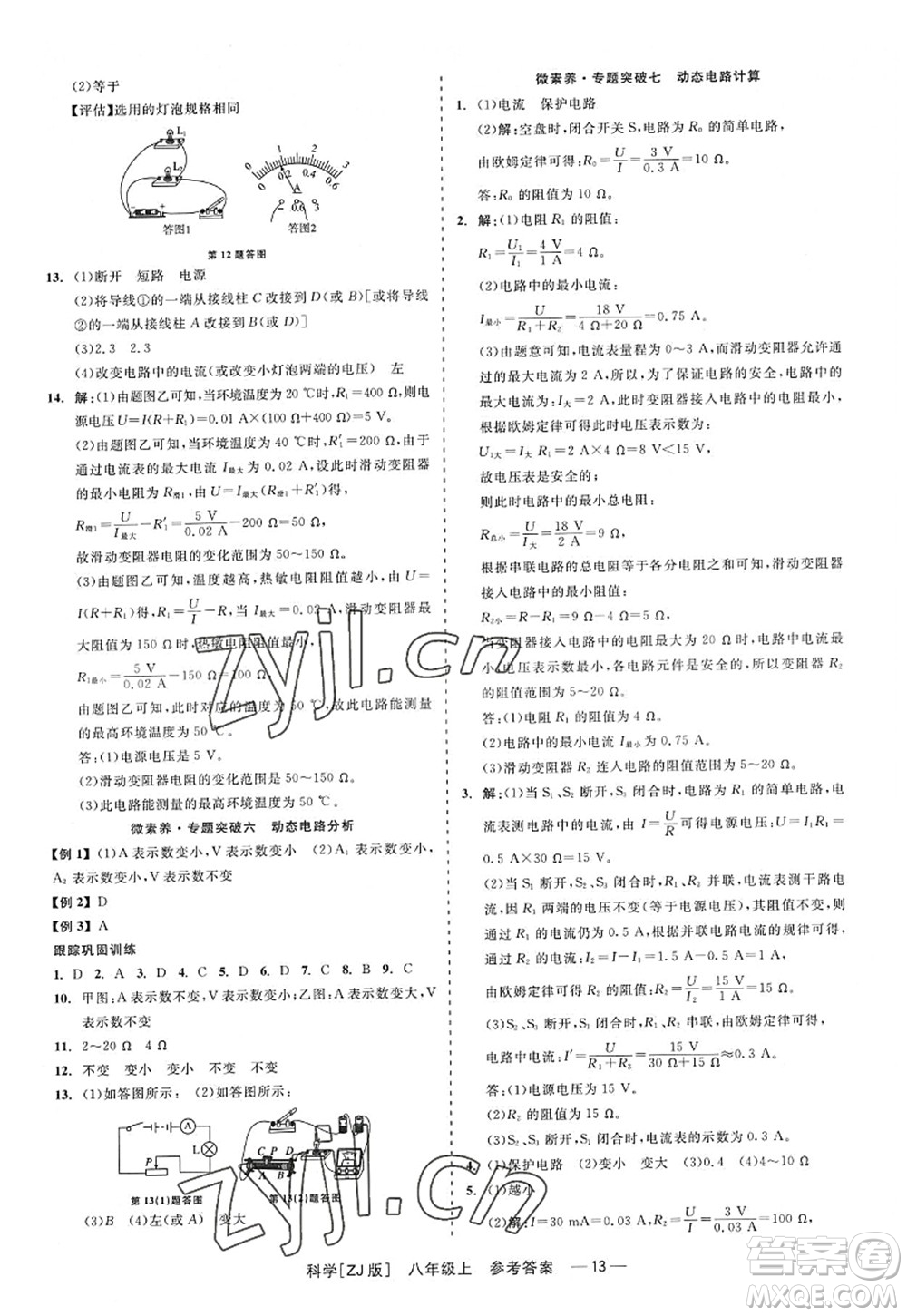 浙江工商大學出版社2022精彩練習就練這一本八年級科學上冊ZJ浙教版答案