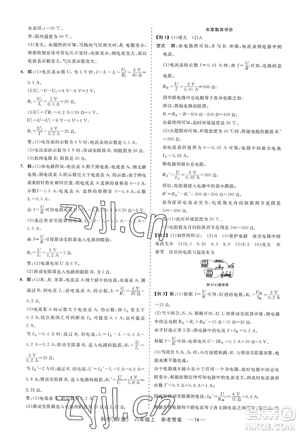 浙江工商大學出版社2022精彩練習就練這一本八年級科學上冊ZJ浙教版答案
