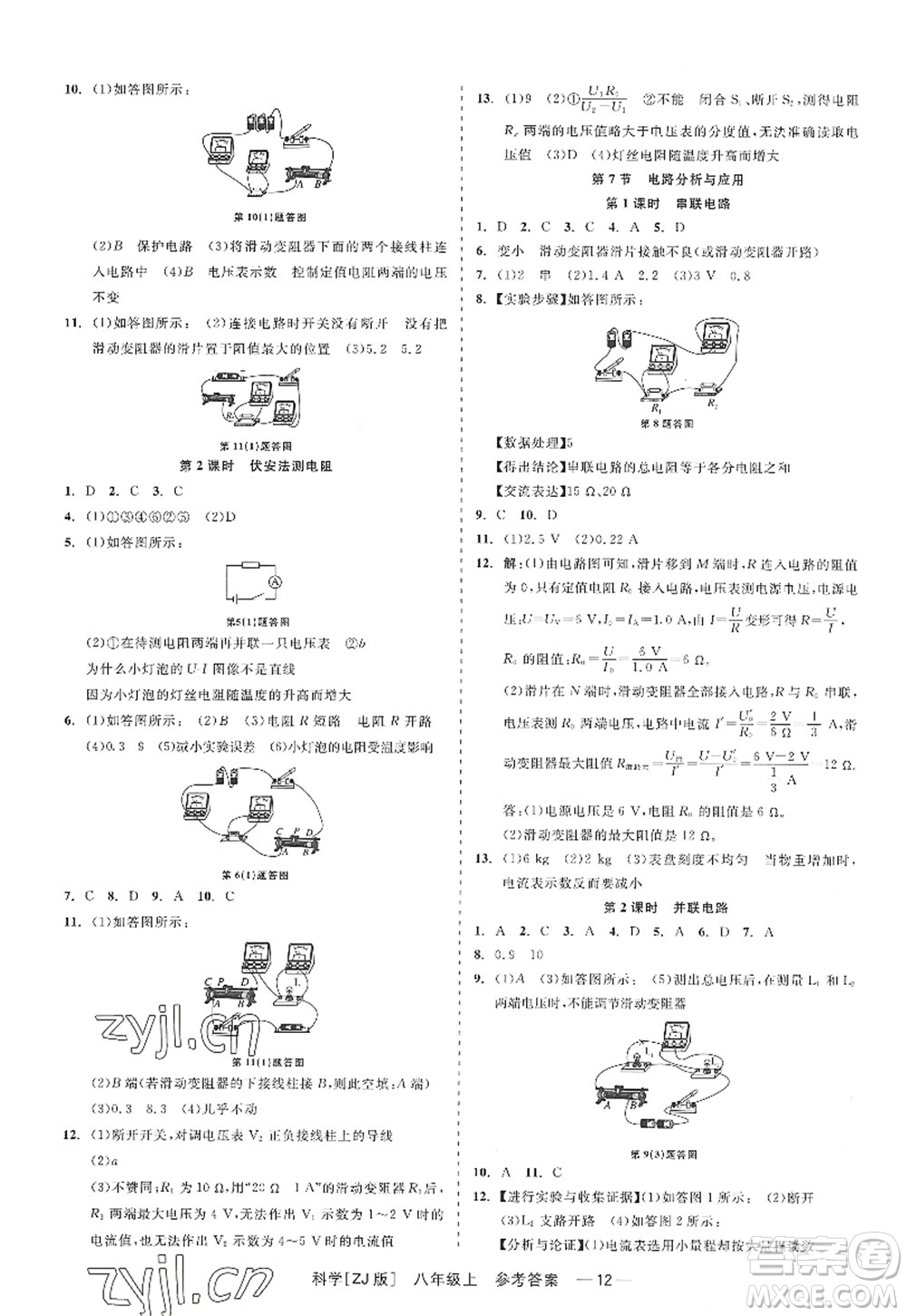 浙江工商大學出版社2022精彩練習就練這一本八年級科學上冊ZJ浙教版答案