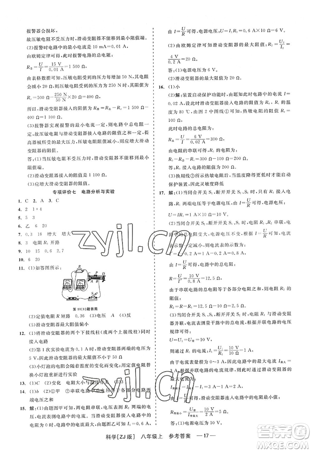 浙江工商大學出版社2022精彩練習就練這一本八年級科學上冊ZJ浙教版答案