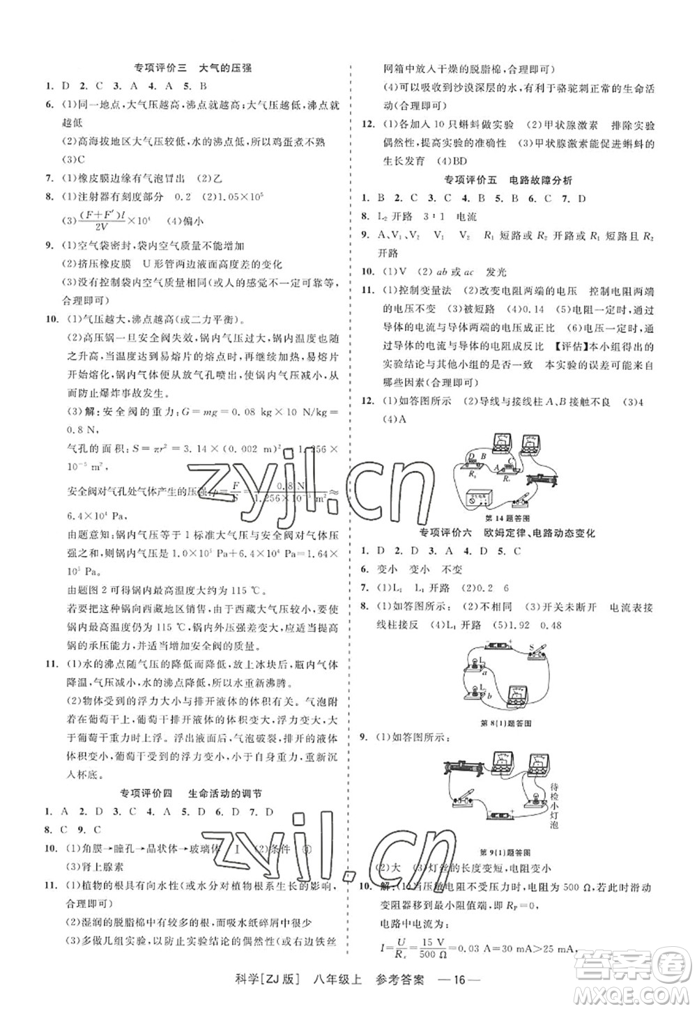 浙江工商大學出版社2022精彩練習就練這一本八年級科學上冊ZJ浙教版答案