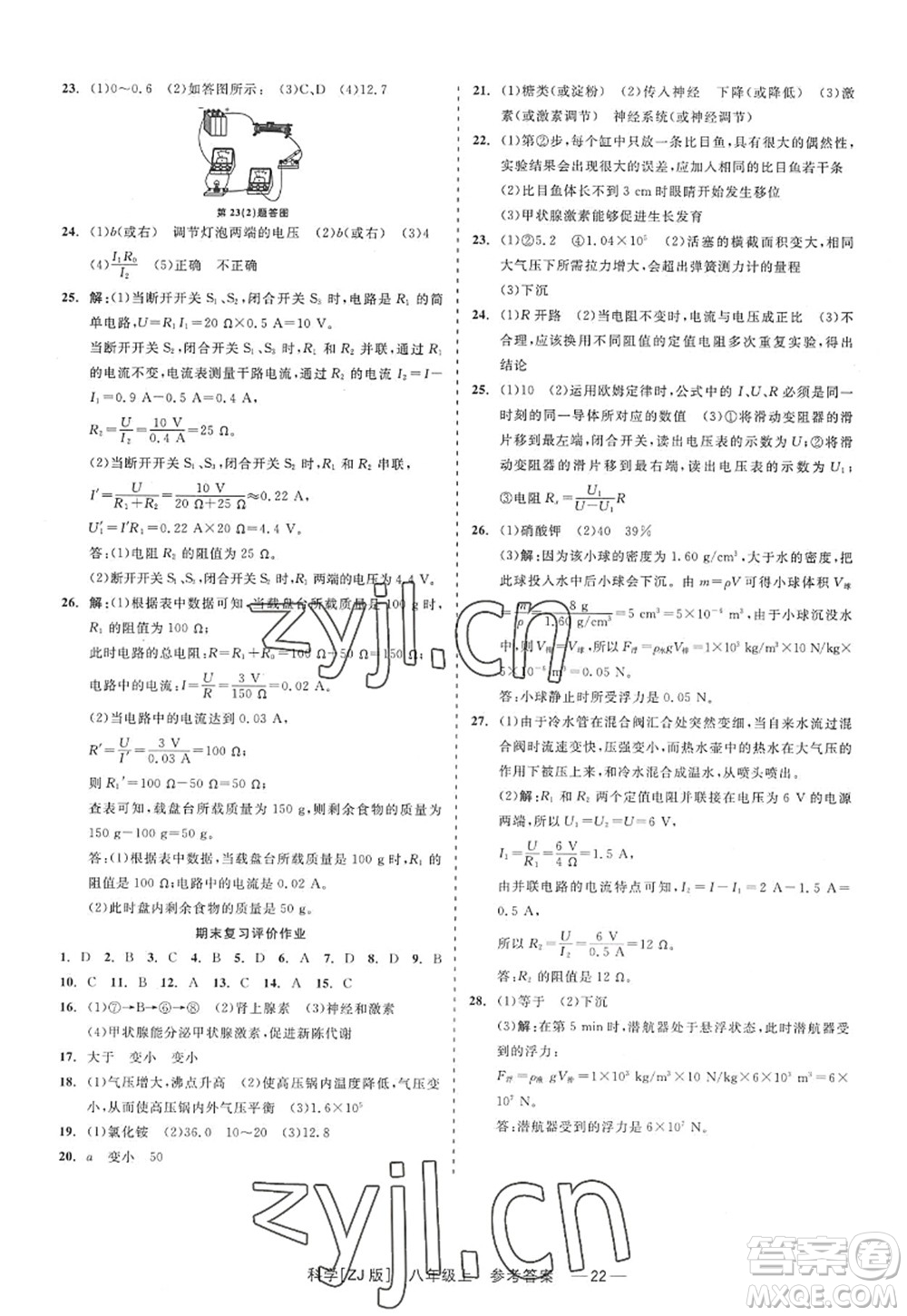 浙江工商大學出版社2022精彩練習就練這一本八年級科學上冊ZJ浙教版答案