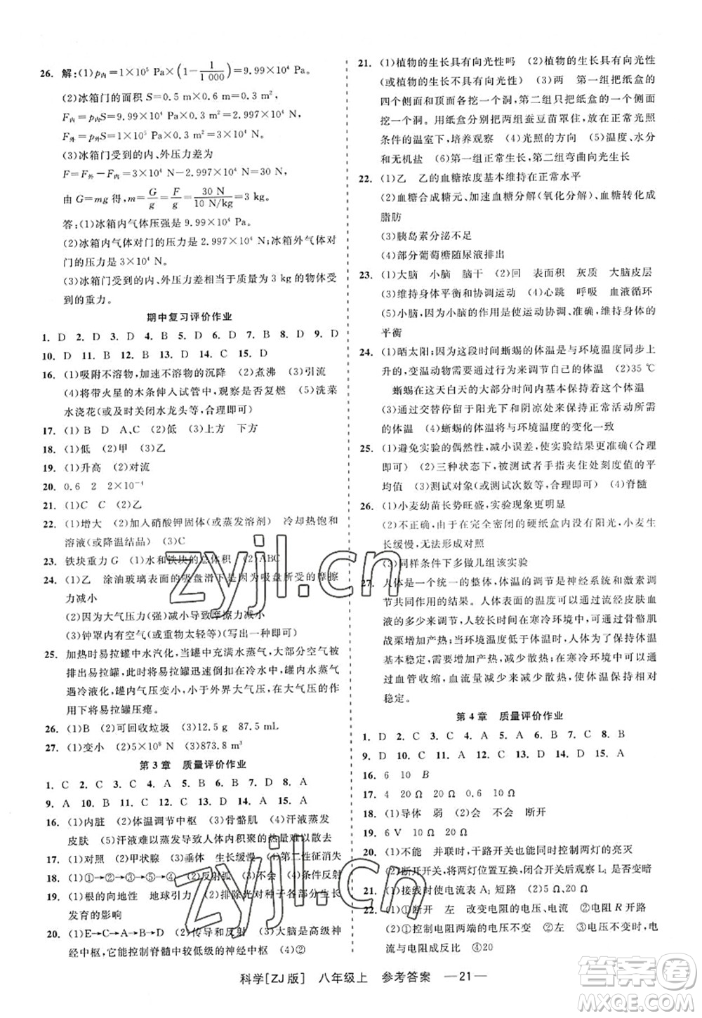 浙江工商大學出版社2022精彩練習就練這一本八年級科學上冊ZJ浙教版答案
