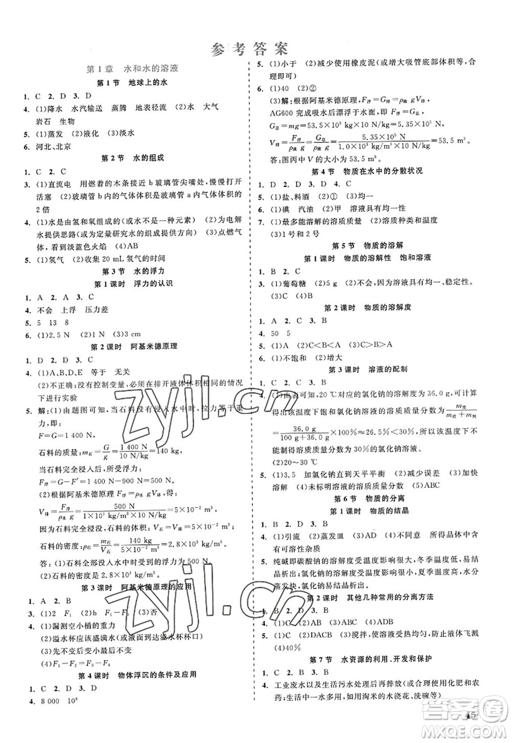 浙江工商大學出版社2022精彩練習就練這一本八年級科學上冊ZJ浙教版答案