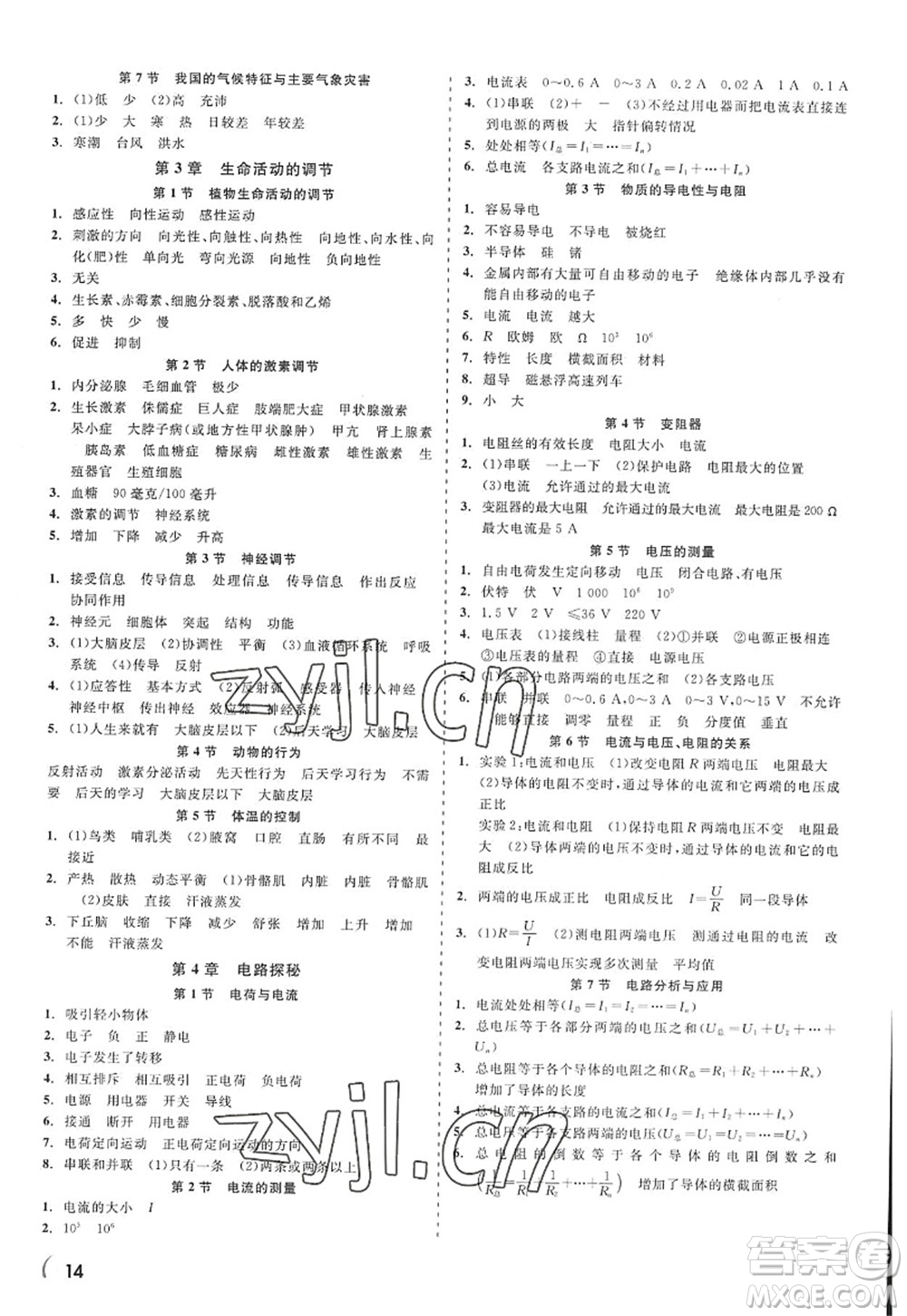 浙江工商大學出版社2022精彩練習就練這一本八年級科學上冊ZJ浙教版答案