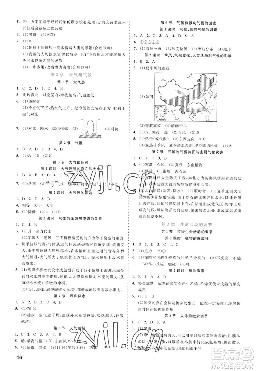 浙江工商大學出版社2022精彩練習就練這一本八年級科學上冊ZJ浙教版答案