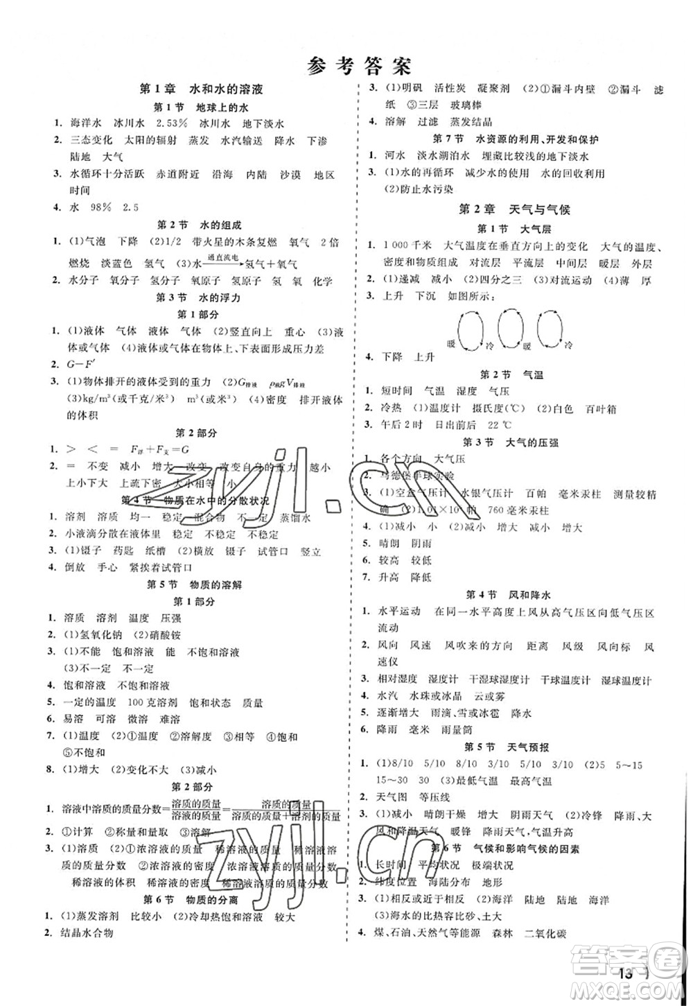 浙江工商大學出版社2022精彩練習就練這一本八年級科學上冊ZJ浙教版答案