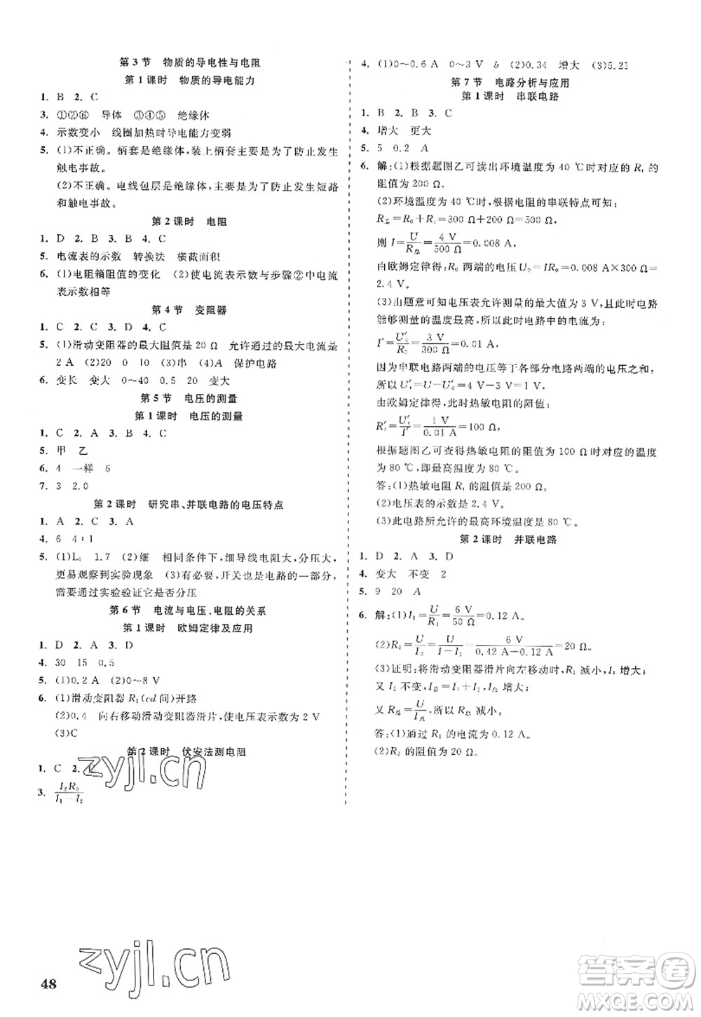 浙江工商大學出版社2022精彩練習就練這一本八年級科學上冊ZJ浙教版答案