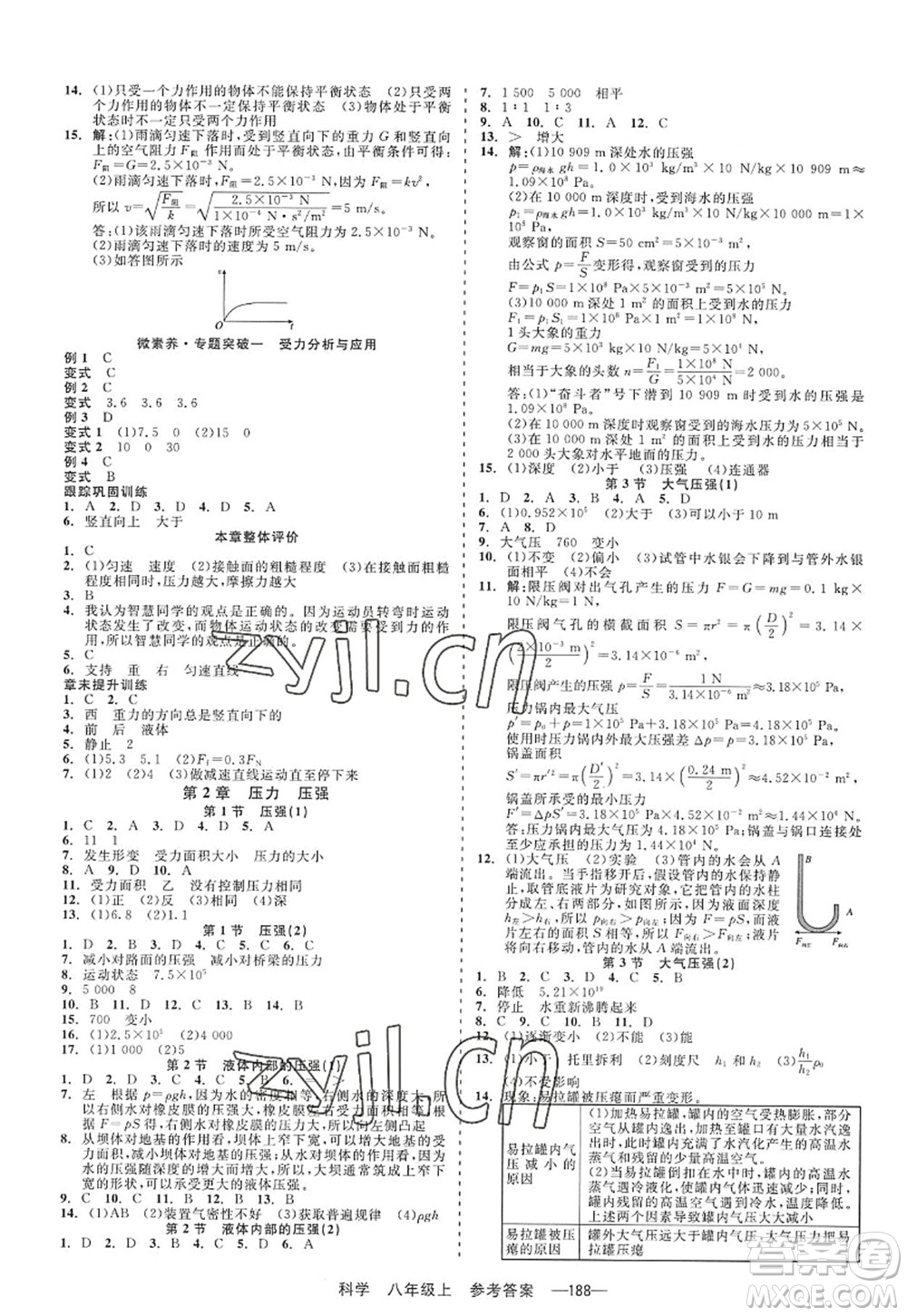 天津人民出版社2022精彩練習(xí)就練這一本八年級(jí)科學(xué)上冊(cè)華師大版答案