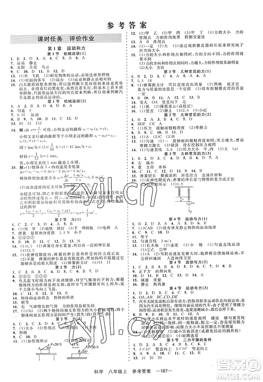 天津人民出版社2022精彩練習(xí)就練這一本八年級(jí)科學(xué)上冊(cè)華師大版答案