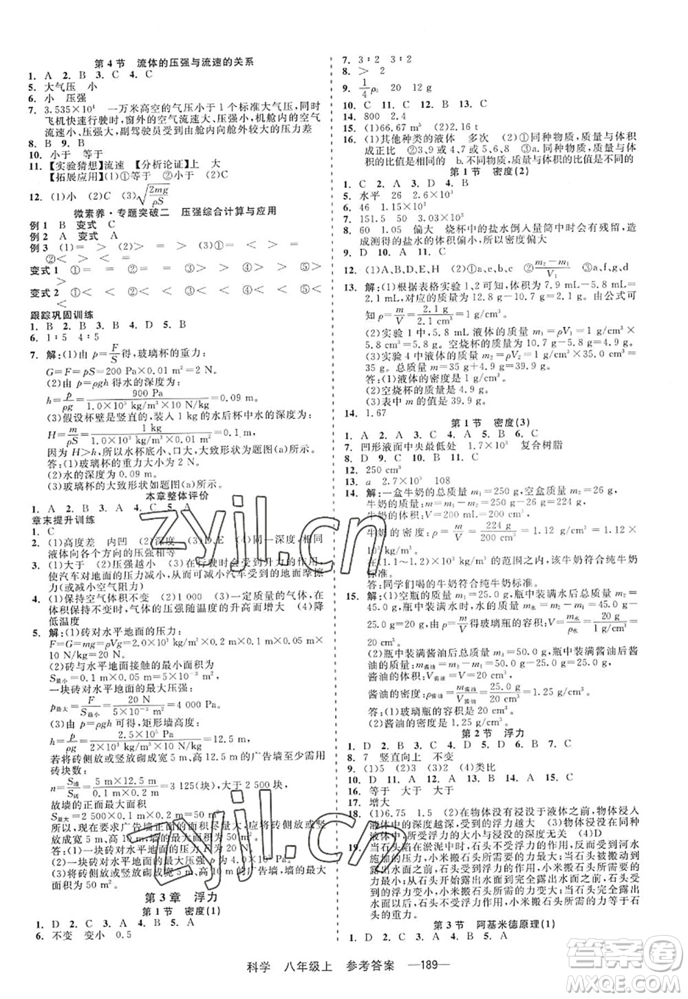天津人民出版社2022精彩練習(xí)就練這一本八年級(jí)科學(xué)上冊(cè)華師大版答案