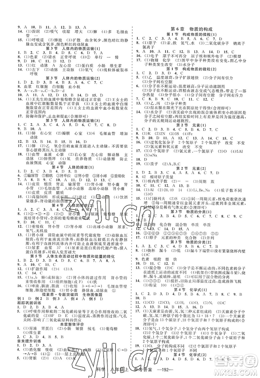 天津人民出版社2022精彩練習(xí)就練這一本八年級(jí)科學(xué)上冊(cè)華師大版答案