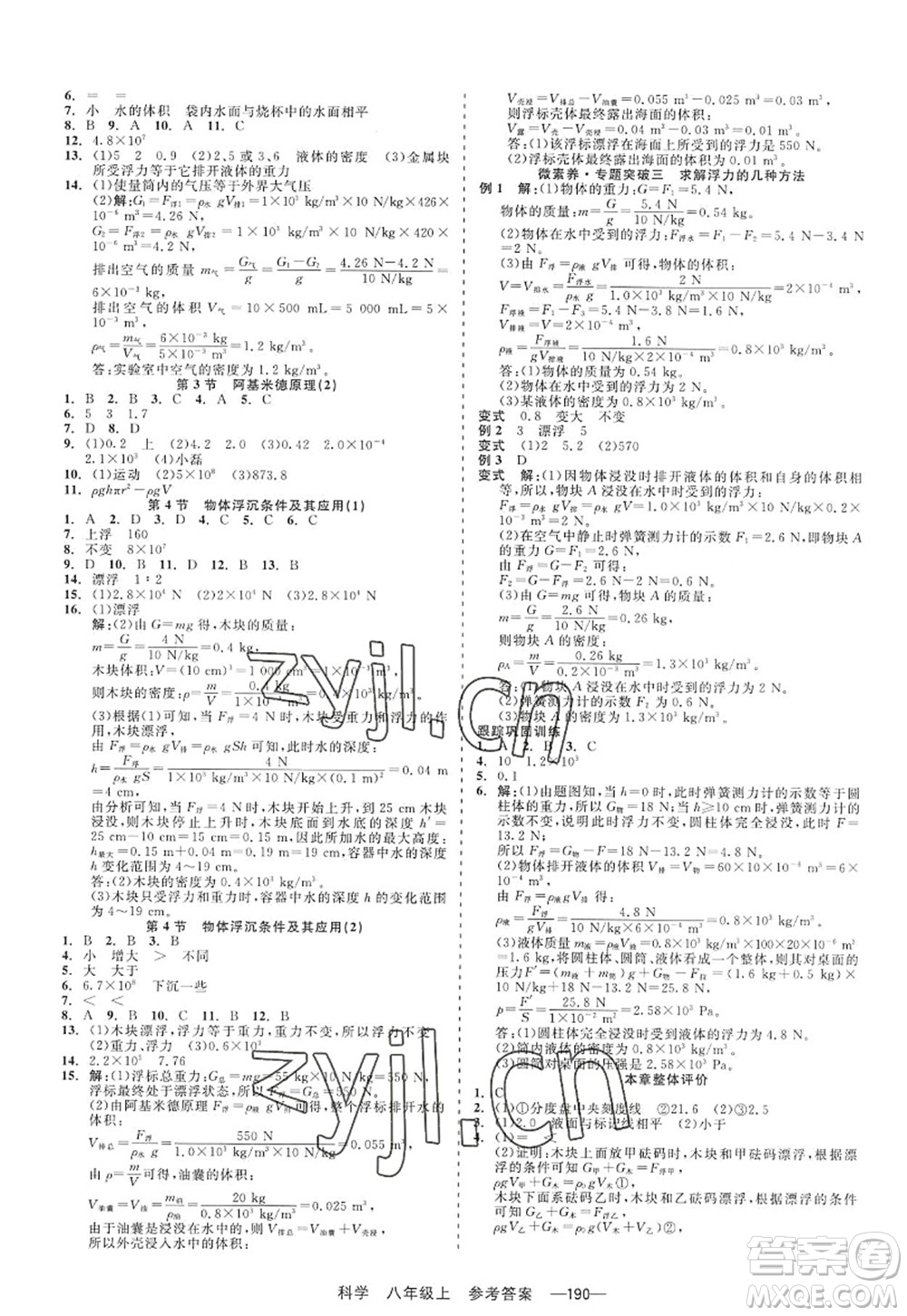 天津人民出版社2022精彩練習(xí)就練這一本八年級(jí)科學(xué)上冊(cè)華師大版答案
