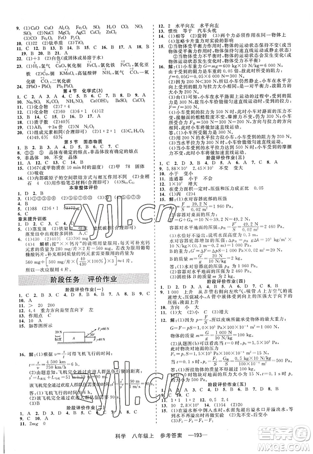 天津人民出版社2022精彩練習(xí)就練這一本八年級(jí)科學(xué)上冊(cè)華師大版答案